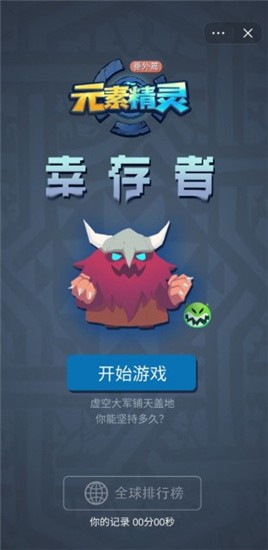 元素精灵幸存者截图