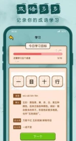 国学猜成语截图