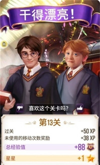 哈利波特谜题与咒语截图