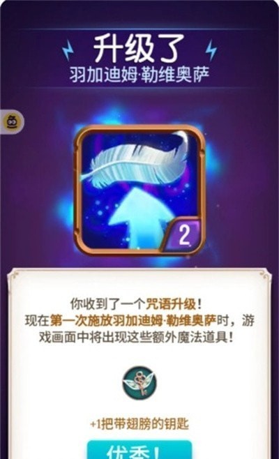 哈利波特谜题与咒语截图