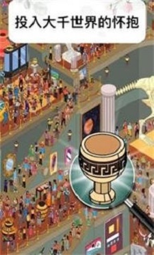 明亮的隐藏物体截图