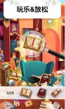 明亮的隐藏物体截图