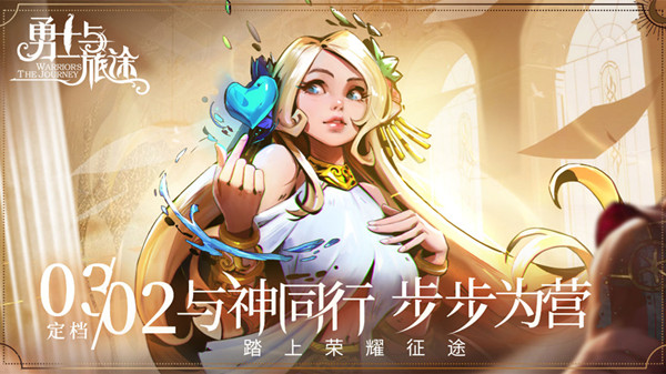 勇士与旅途兑换码大全 官方礼包兑换码汇总