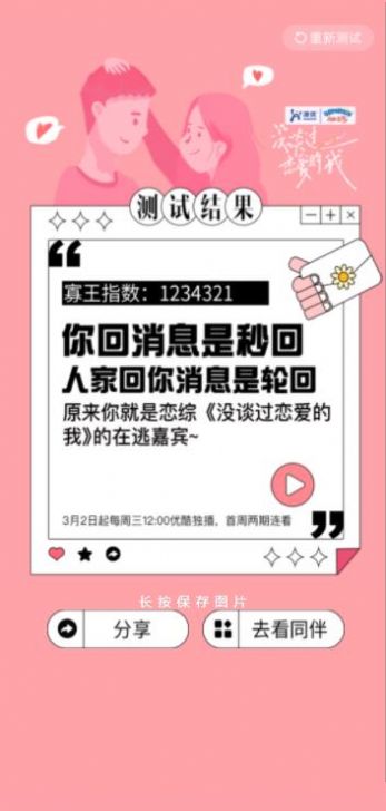 测一测你的寡王等级截图