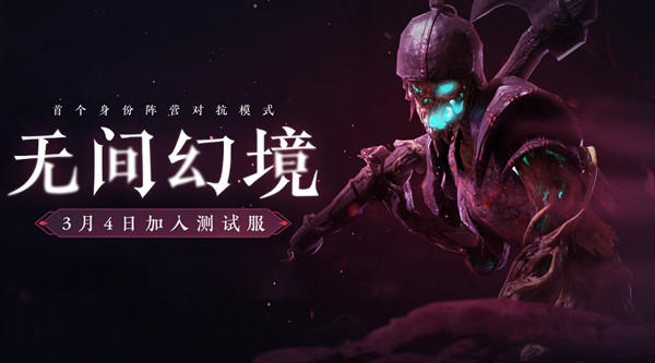 永劫无间无间幻境在哪 无间幻境位置详解