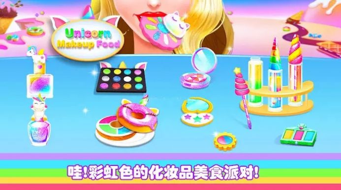 动手制作食物美妆截图