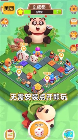 美团大富翁截图