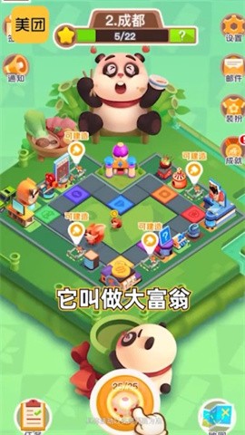 美团大富翁截图