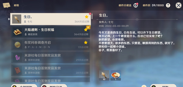 原神七七生日在哪 七七生日彩蛋信件详解