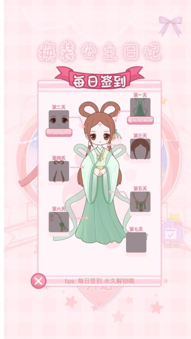 公主换装日记截图