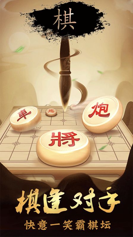 经典下象棋截图