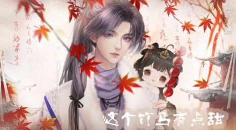 这个竹马有点甜截图