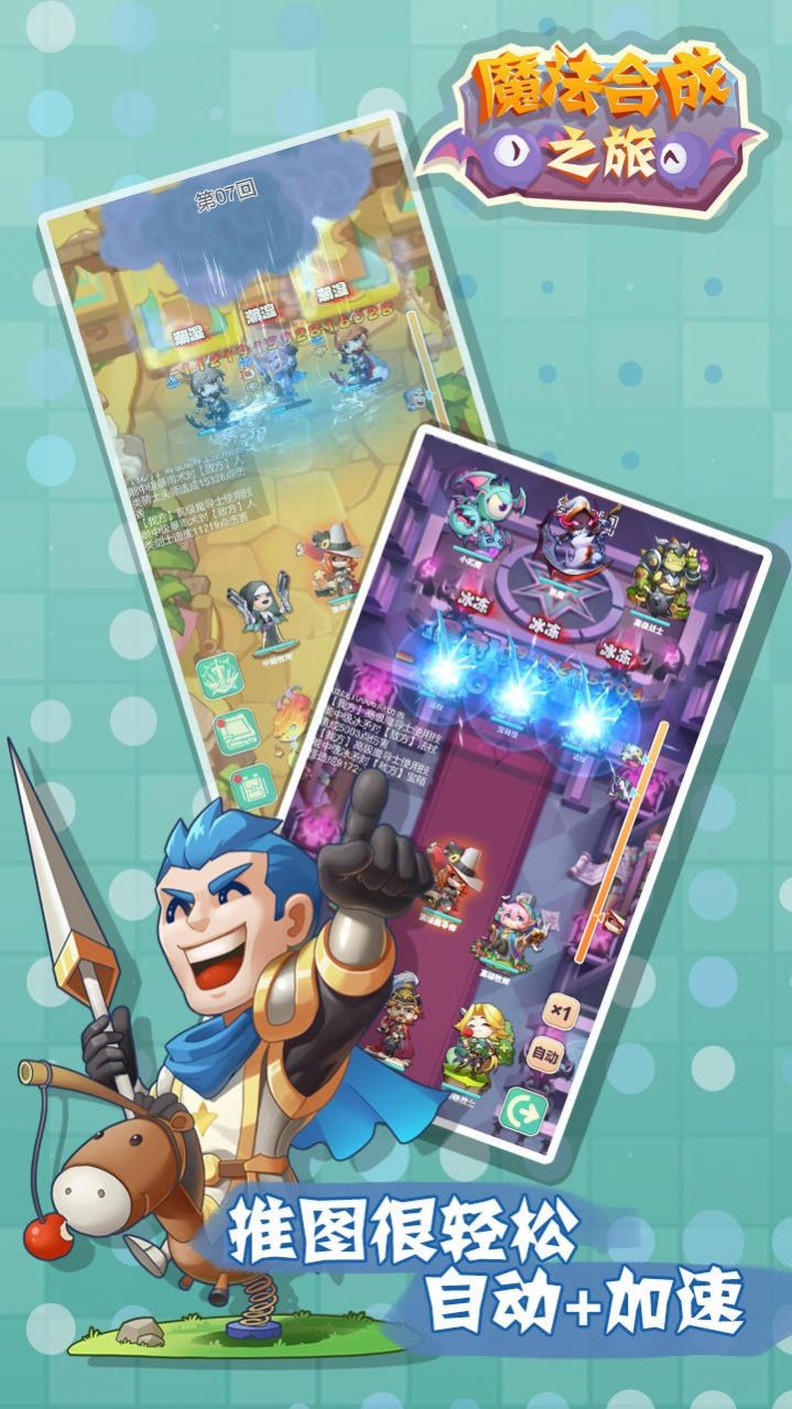 魔法合成之旅截图