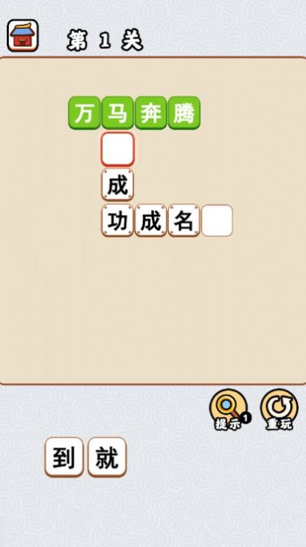 填词我最行截图