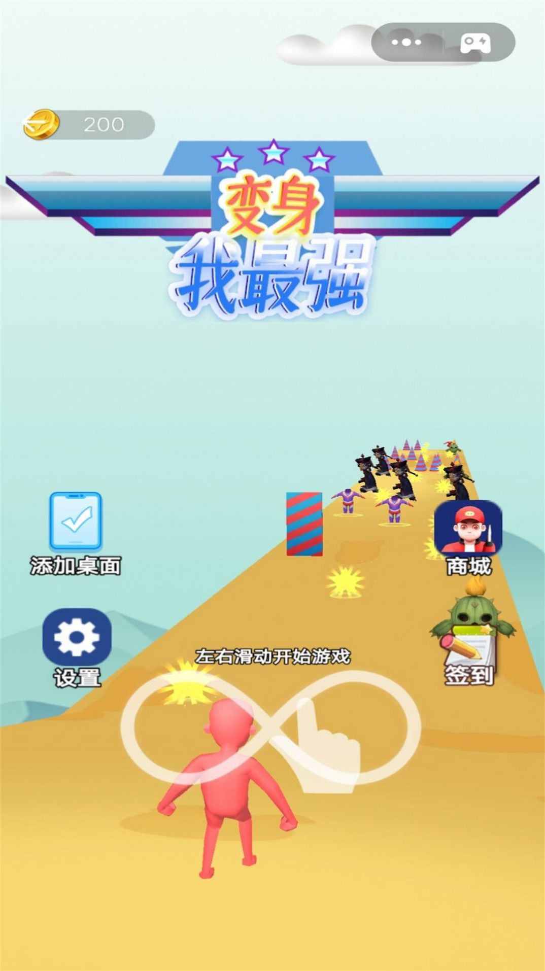 变身向前冲截图