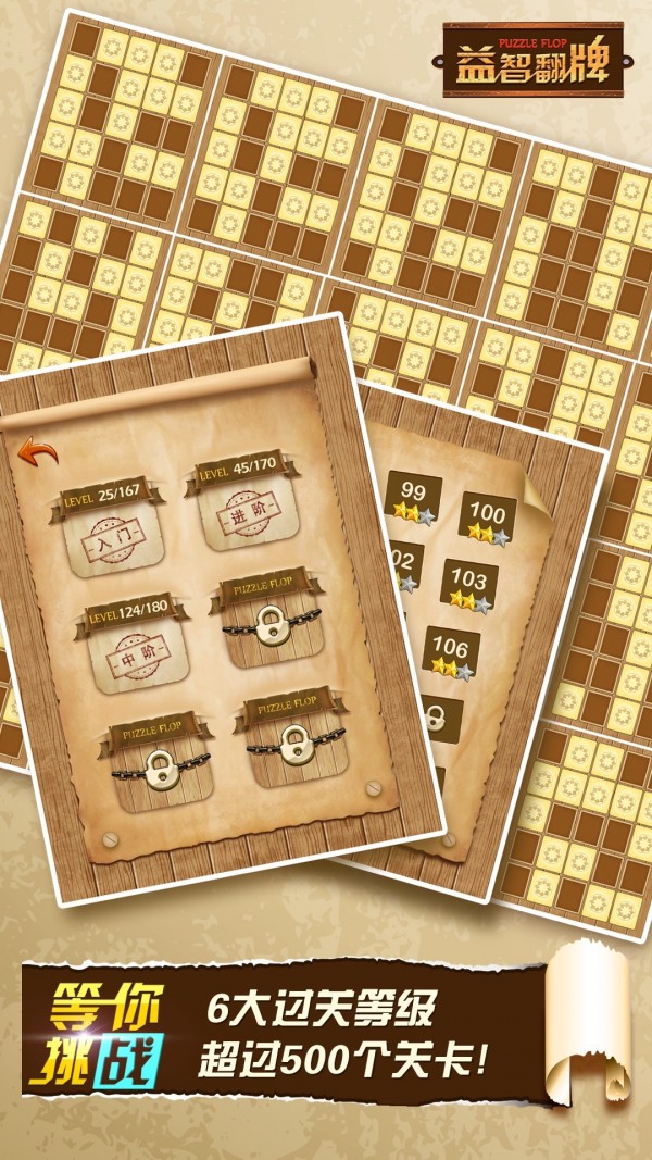 益智翻牌截图