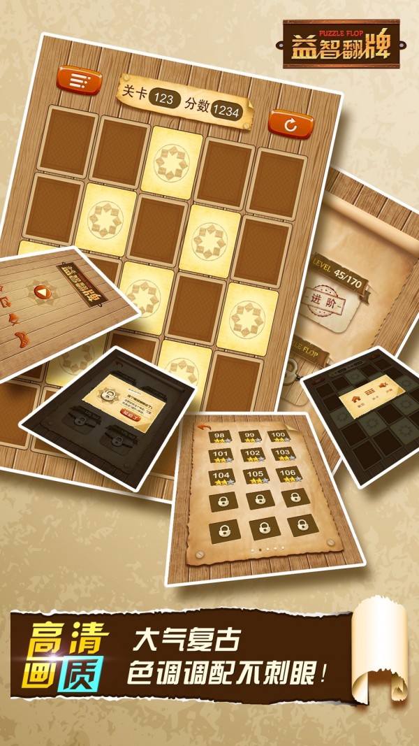 益智翻牌截图