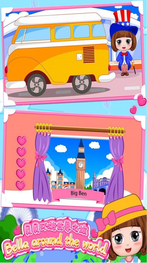 贝贝环游世界之旅截图