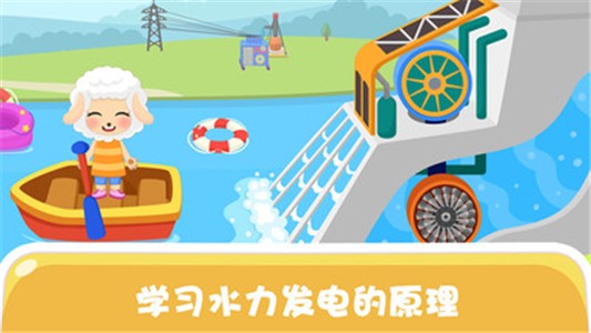 天才宝宝电力科学截图