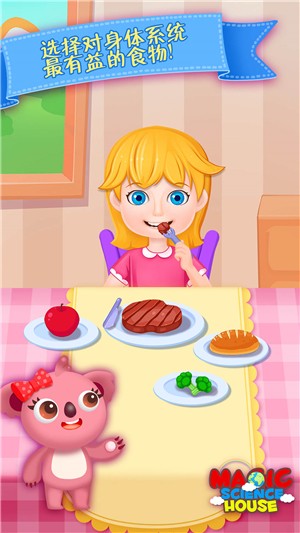 天才宝宝学习身体截图