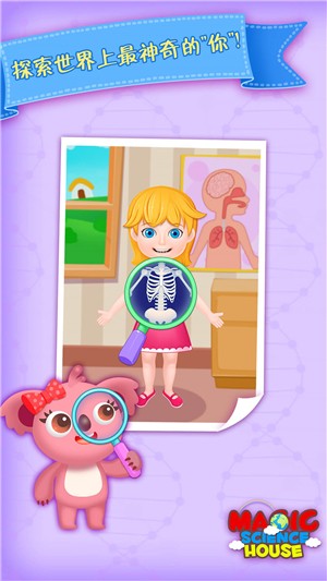 天才宝宝学习身体截图