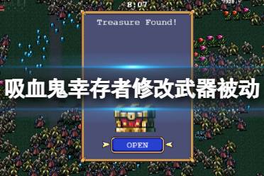 《吸血鬼幸存者》怎么修改武器与被动