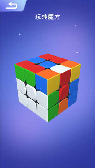 乾坤魔方截图