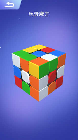 乾坤魔方截图
