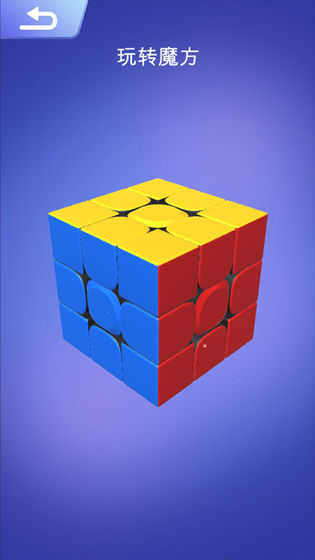 乾坤魔方截图