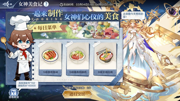 奥奇传说手游美食烹饪怎么玩 女神美食记活动烹饪攻略