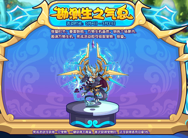 洛克王国勘测生之气息怎么玩 勘测生之气息活动卜卦场景位置