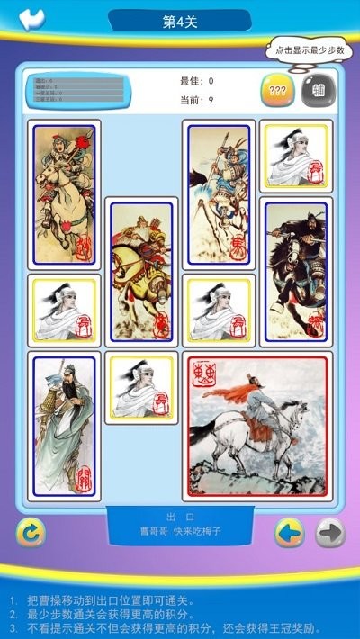 新三国华容道截图