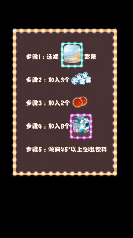 饮料倒出来截图