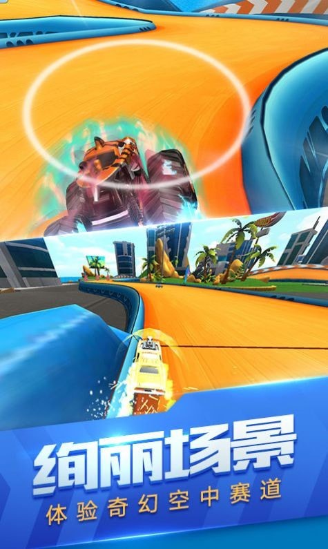 玩具飞车比赛截图