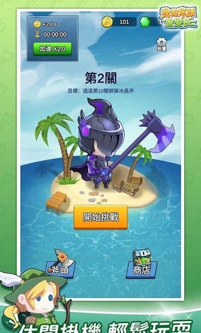 我的斧头会边长截图