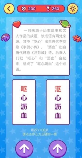 猜字大挑战截图