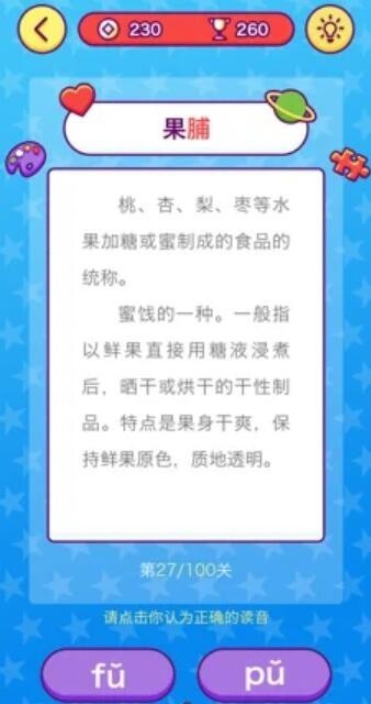 猜字大挑战截图