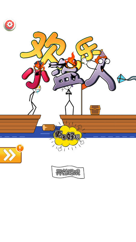 欢乐小盗人截图