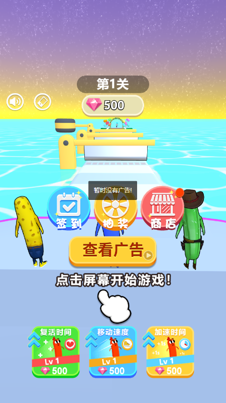 第一香肠人截图