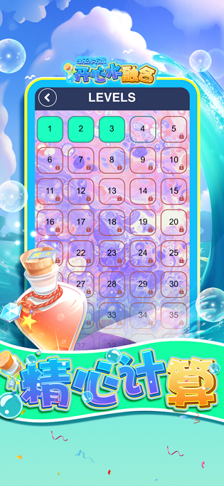 水瓶大作战截图