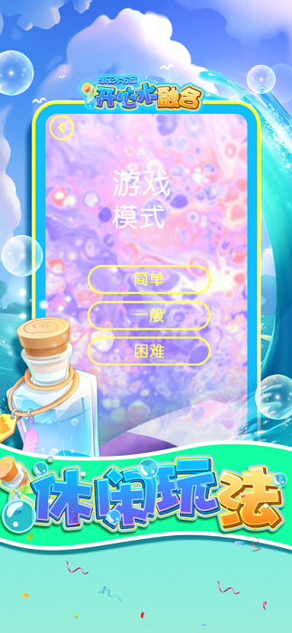 水瓶大作战截图