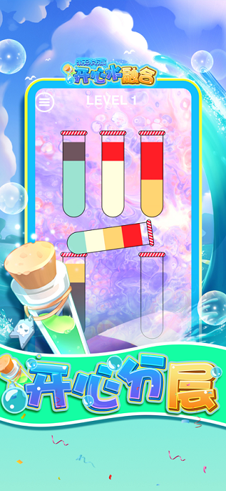 水瓶大作战截图