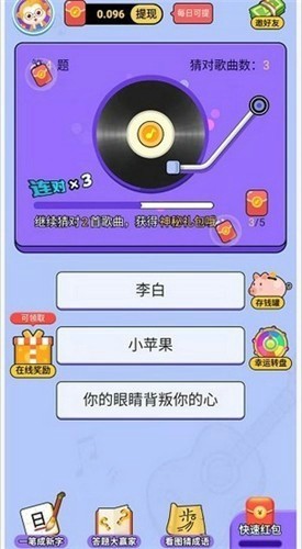 我猜歌贼快截图