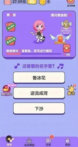 我猜歌贼快截图