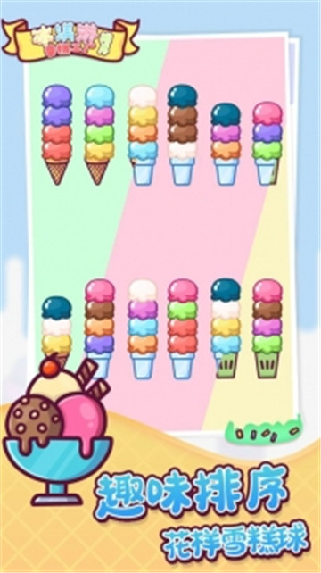 冰淇淋雪糕工厂截图