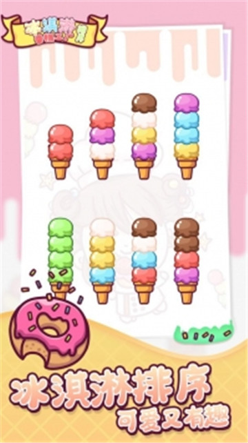冰淇淋雪糕工厂截图
