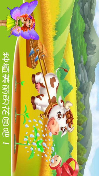 儿童奇妙花园截图