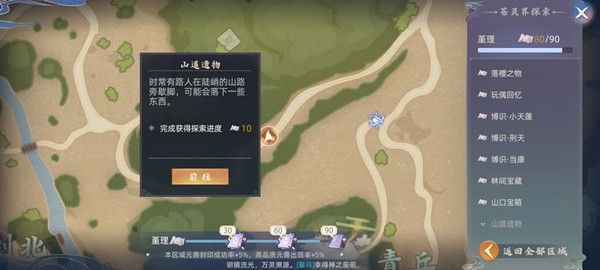 玄中记山道遗物在什么地方 山道遗物探索任务攻略