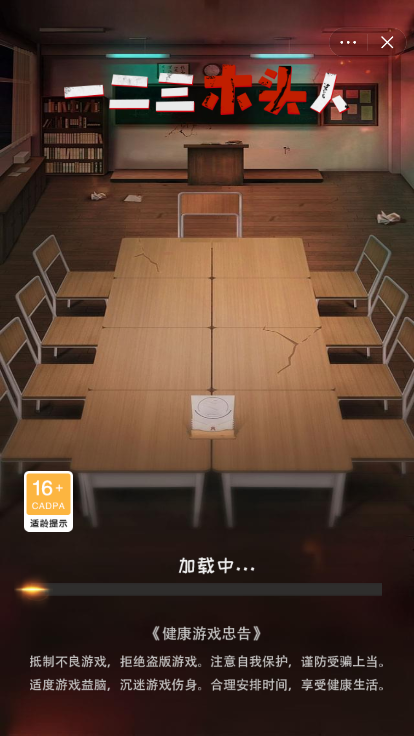 抖音一二三木头人猛鬼宿舍截图