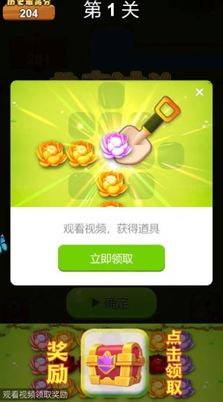 花朵爆爆乐截图